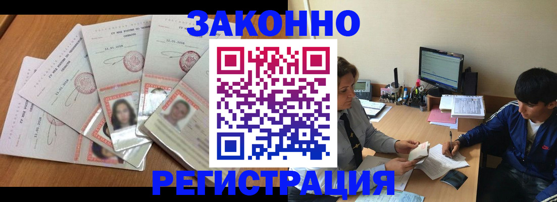 прописка регистрация в Тихорецке