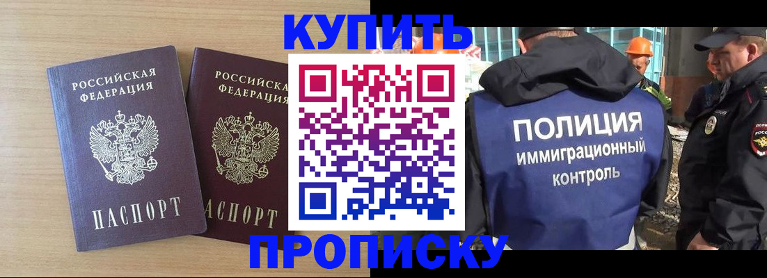 купить прописку в Тихорецке