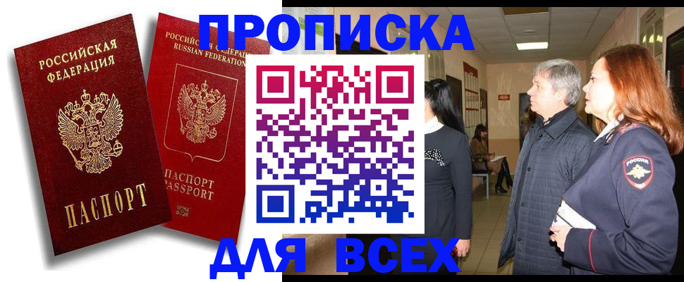 прописка от собственника в Тихорецке
