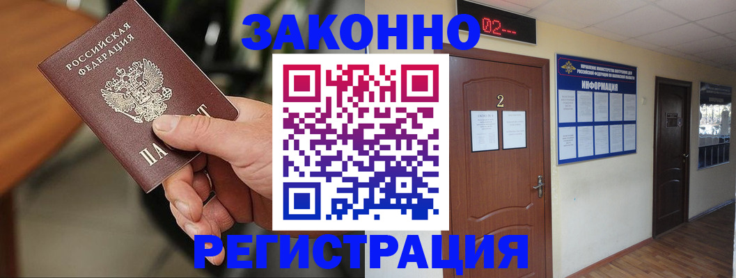 прописка законно в Тихорецке
