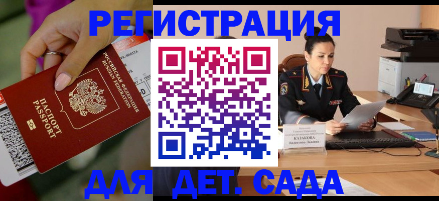 временная регистрация для всех в Тихорецке