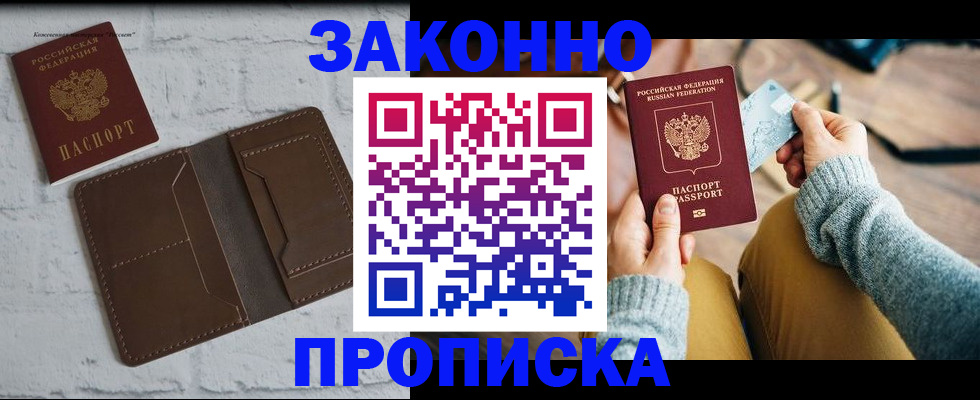 временная регистрация гарантия в Тихорецке