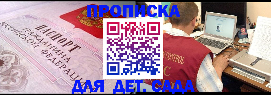 прописка в Тихорецке